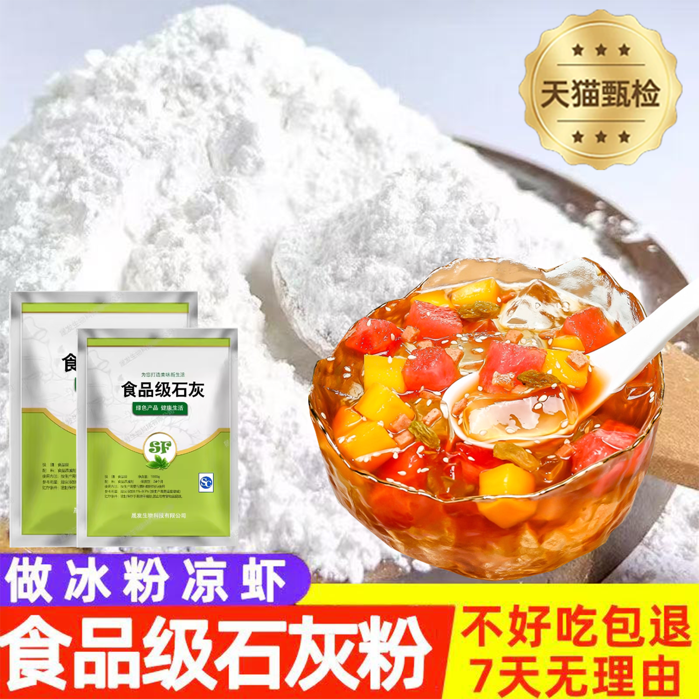 熟石灰 做冰粉 米豆腐 食用 凉粉 凉糕凉虾