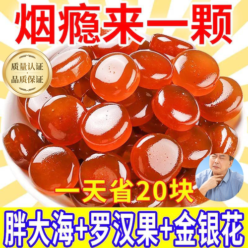 清凉润喉戒烟糖金银花胖大海