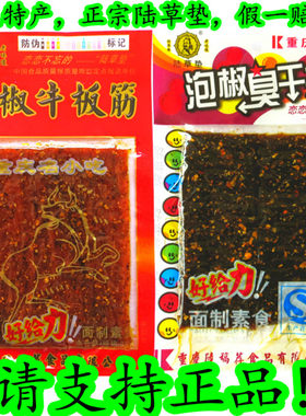 泡脚牛板筋辣条8090回忆臭干子麻辣小包装四川特产泡椒童年儿时零