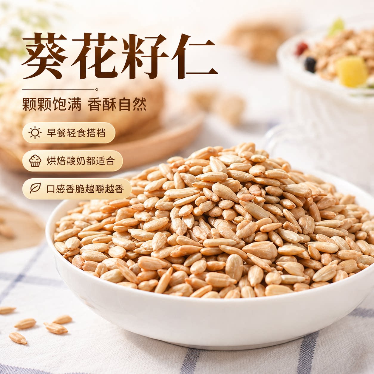 原味瓜子炒熟米葵花籽仁五香奶油烘焙冰粉冰淇淋小包装500g旗舰店