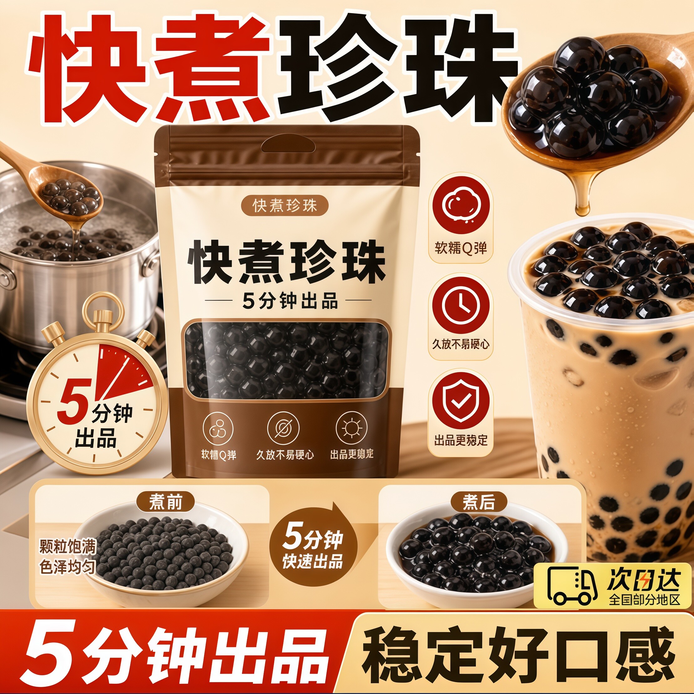 喜茶同款免煮黑糖波霸奶茶小料