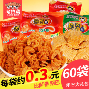 比萨卷锅巴袋装吃货怀旧小时候零食品薯片大礼包小吃的休闲