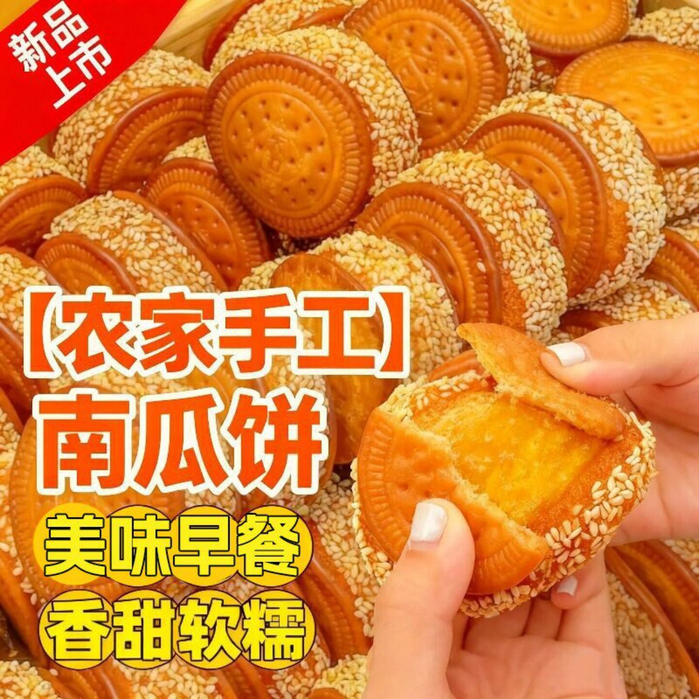 湖南特产怀旧南瓜饼芝麻夹心