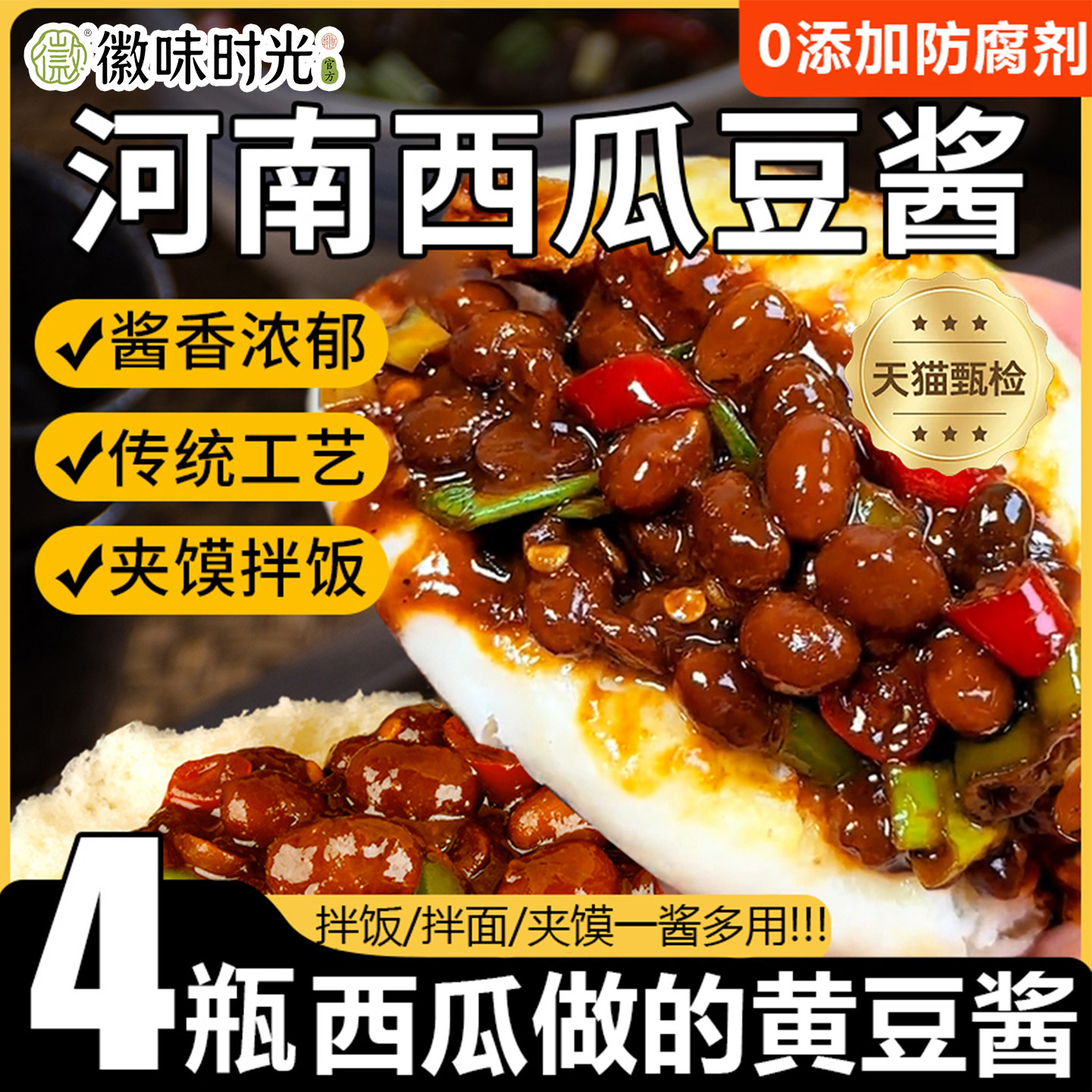 官方推荐西瓜酱豆无添加老式黄豆酱河南特产酱豆开封旗舰店安徽正