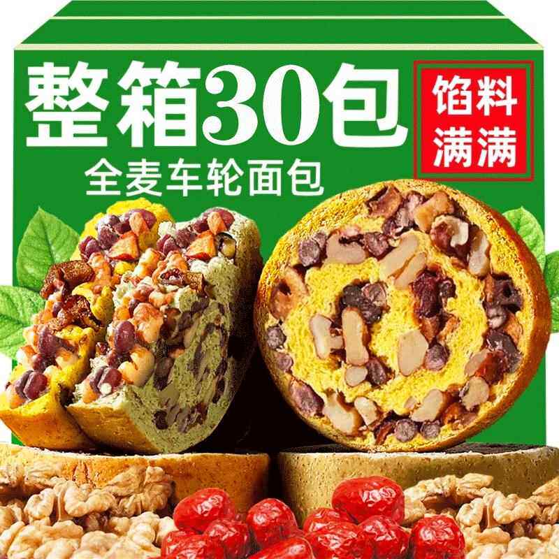 央妈推荐全麦果仁车轮面 面包厚切坚果吐司核桃列巴杂粮早餐代餐
