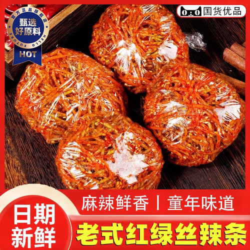 红绿丝辣条思乡山辣丝8090后