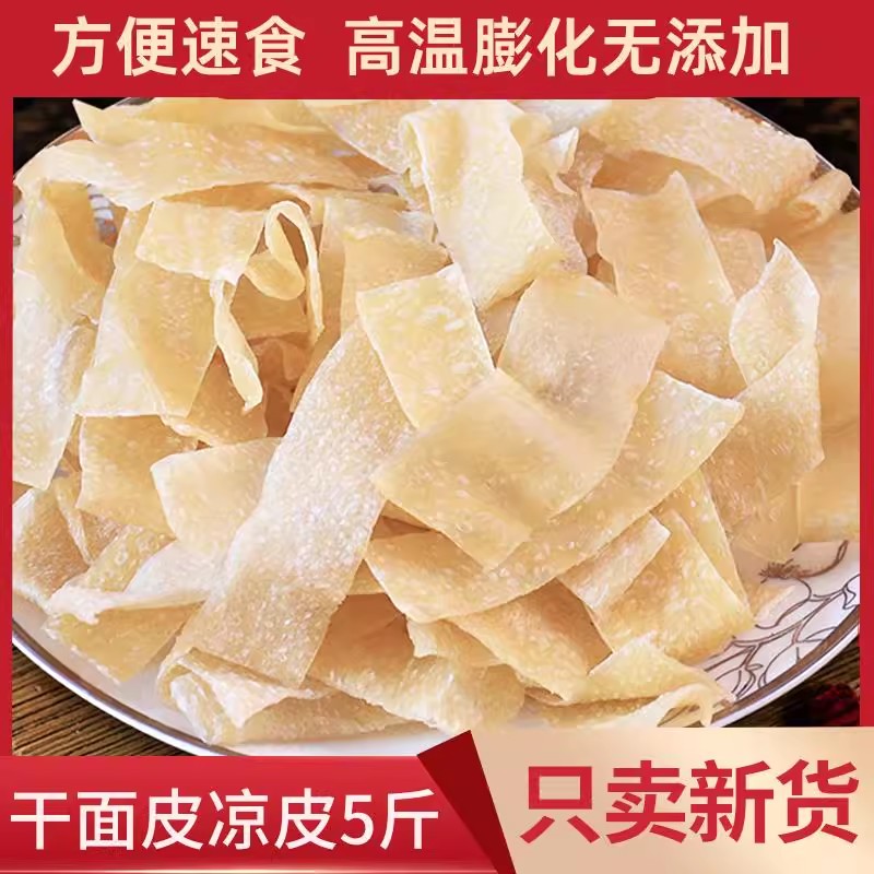 干面皮凉皮散装干货整箱免煮手工