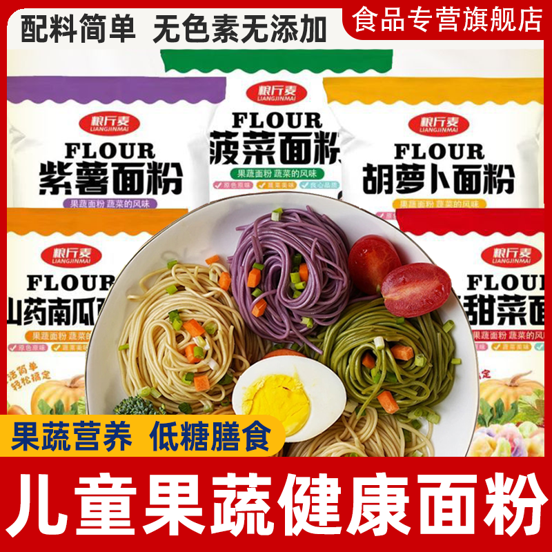 儿童推荐果蔬健康无色素面粉