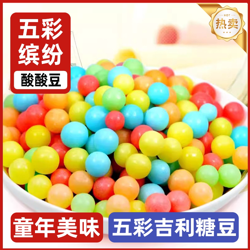 喜糖果味彩色糖豆硬糖护法豆五彩烘培装饰摆台抛光袋装瓶装小零食