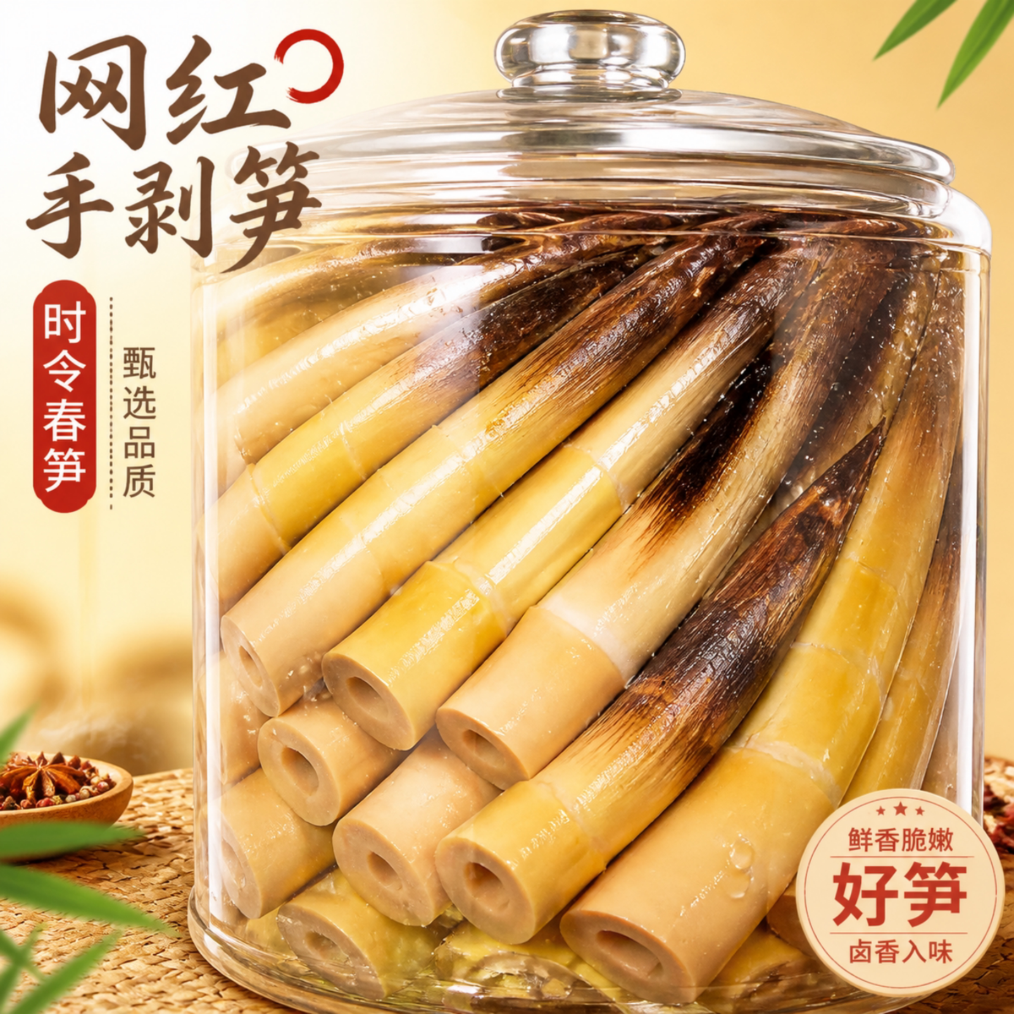 网红手剥脆嫩泡椒笋开袋即食