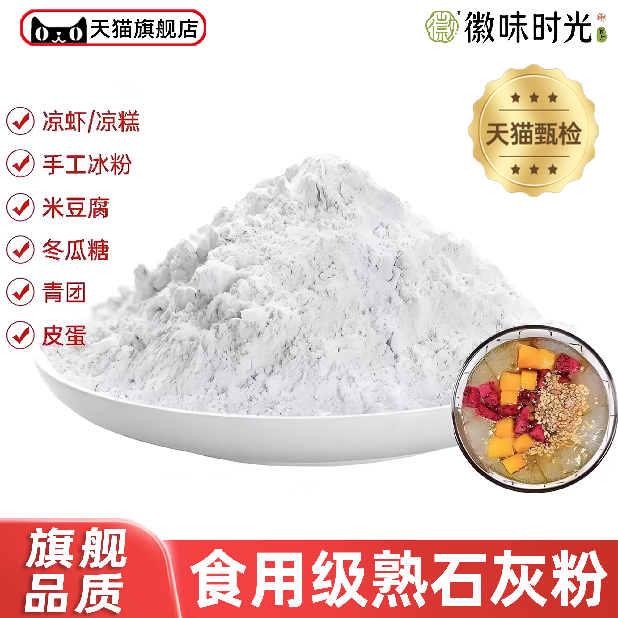 【食用级精品熟石灰粉】
