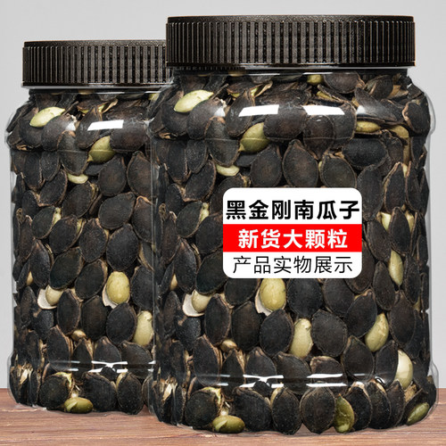 官方推荐1000g新货开口笑黑金刚南瓜子熟南瓜籽黑南瓜子休闲零食