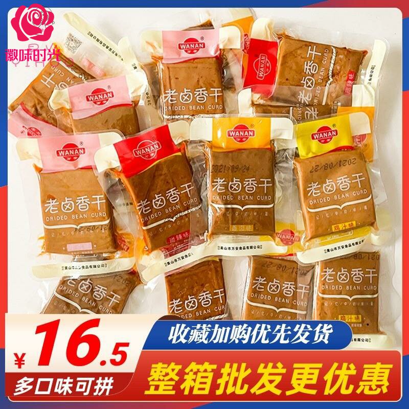 官方推荐万安老卤香干香卤味甜辣味豆腐干休闲零食小包500g豆制品