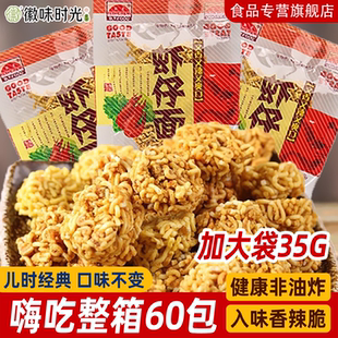 虾仔面面老大拉面小丸子干脆面90后怀旧零食品小吃捏捏面脆面批发