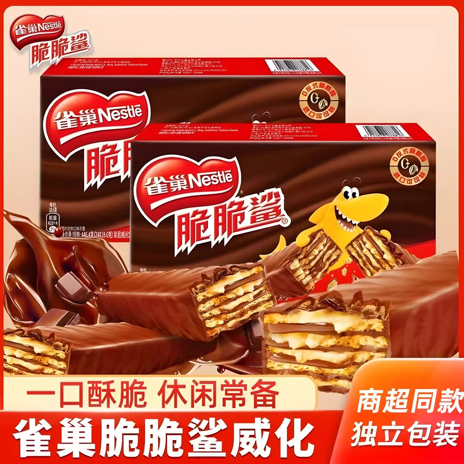 脆脆鲨巧克力味威化饼干散装小包夹心点心解馋儿童休闲解馋小零食,零食/坚果/特产,威化饼干,淘宝优惠券,粉丝福利购,淘宝优惠卷