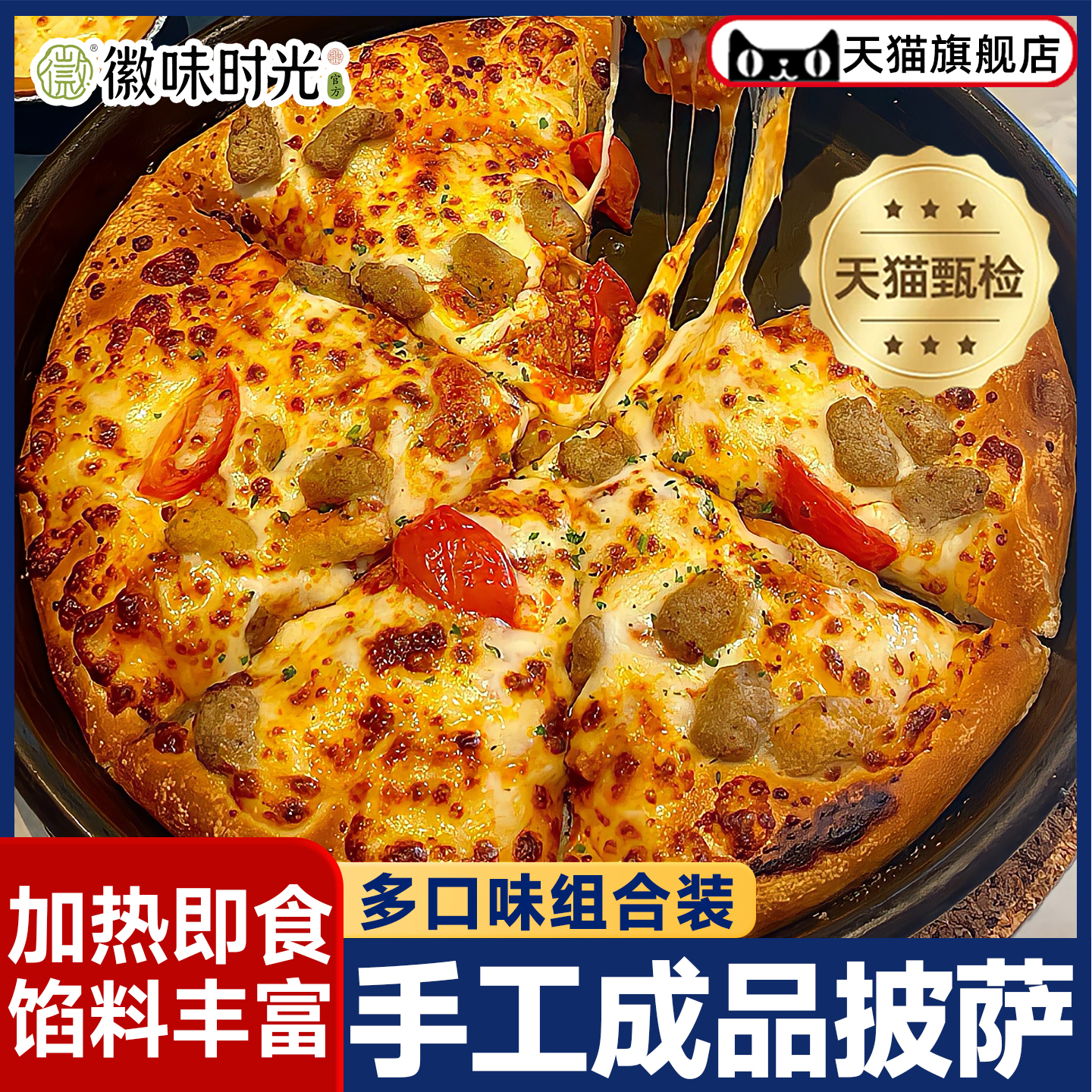 披萨半成品加热即食芝士榴莲披萨饼胚牛肉培根早餐空气炸锅食材品