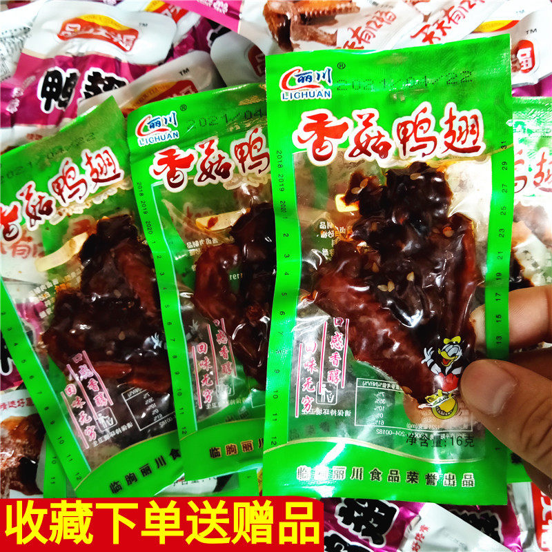 丽川香菇鸭翅香辣鸭翅50袋酱香味烤味翅休闲小零食麻辣卤味