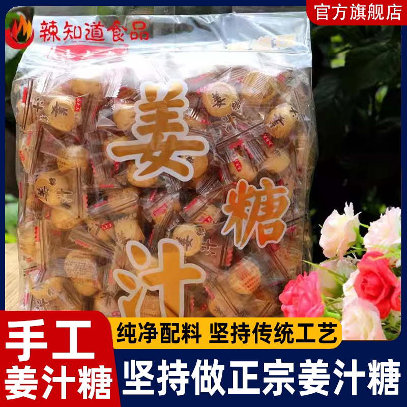 姜糖手工正宗老姜姜味姜汁糖