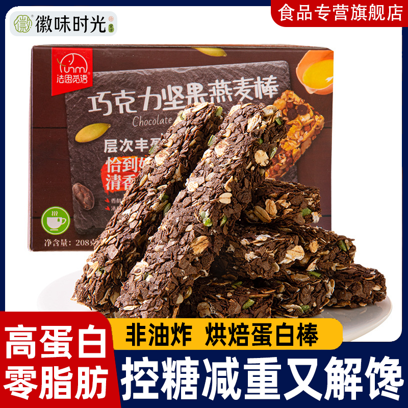 蛋白棒水果坚果燕麦谷物能量棒