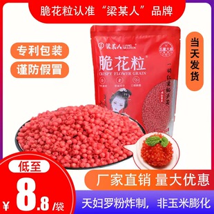 正宗脆花粒荔枝虾球原料翠花粒抖音同款网红脆花粒红色商用
