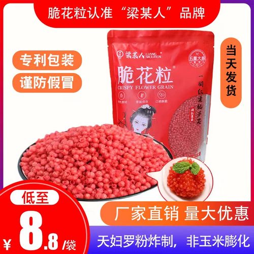 央妈推荐正宗脆花粒荔枝虾球原料翠花粒抖音同款网红脆花粒红色商