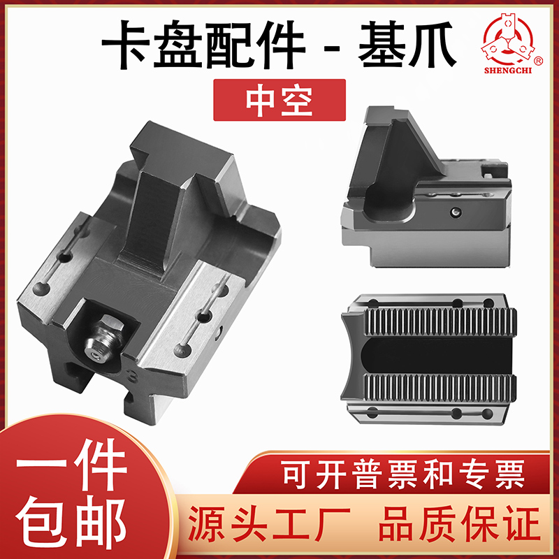液压卡盘基爪底爪滑座非标定制