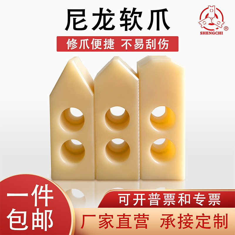 液压卡爪尼龙爪三爪加高卡爪POM软爪5寸6寸8寸10寸12寸非标定制