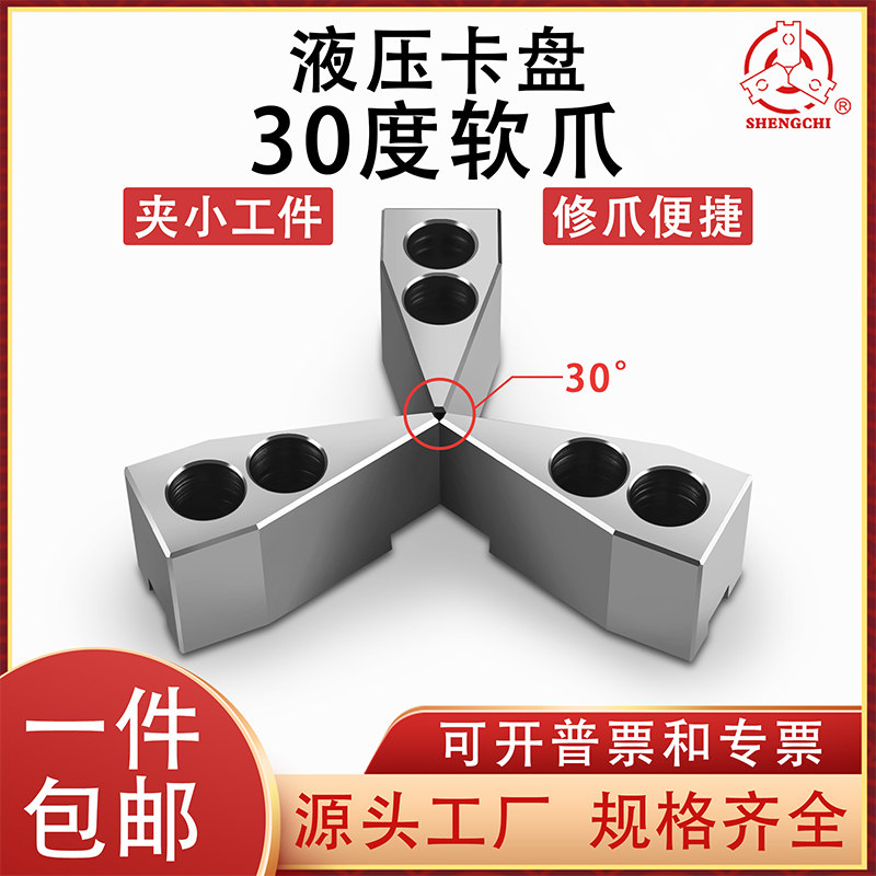 液压软爪油压生爪三爪卡盘加长加高5寸6寸8寸10寸12寸30度卡爪