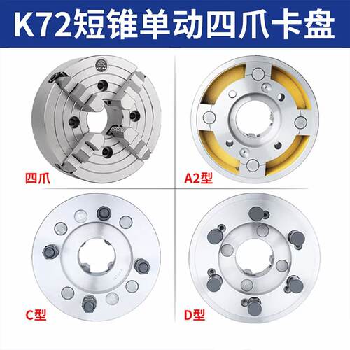 环球K72四爪单动短锥手动卡盘