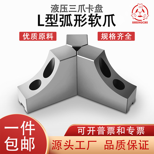 液压卡盘三爪L型弧形软爪内撑爪