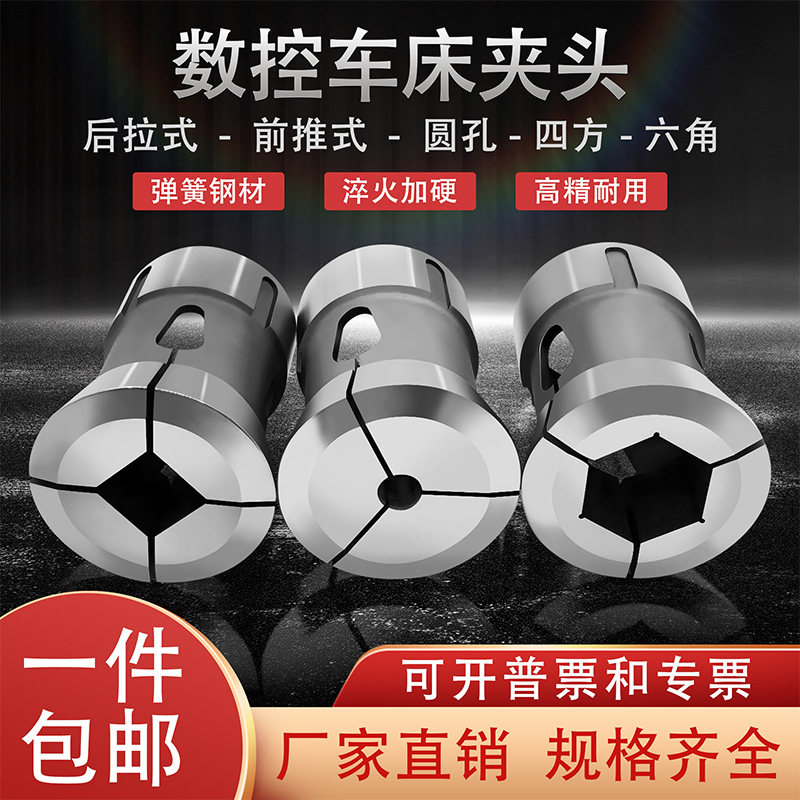 数控车床后拉式弹簧筒夹图片