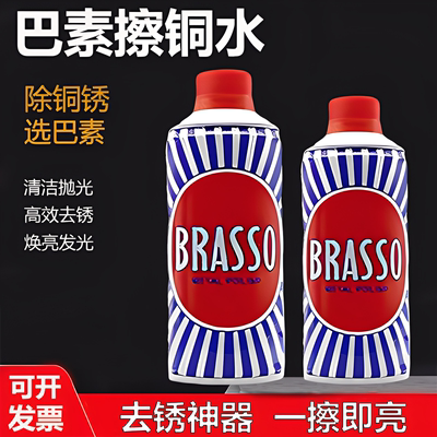 巴素擦铜水金属抛光不锈钢擦亮剂