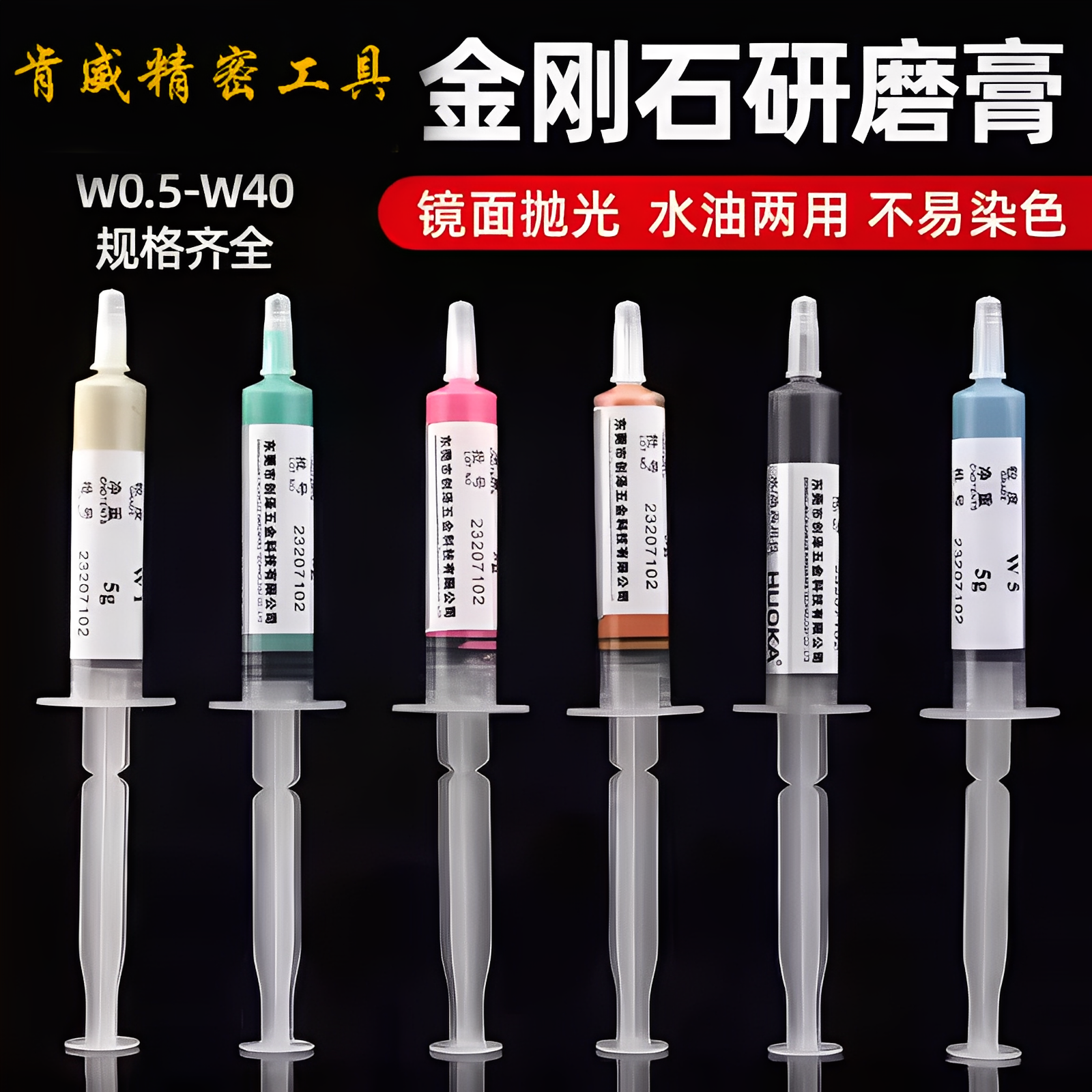 金刚石研磨膏抛光膏金刚砂划痕修