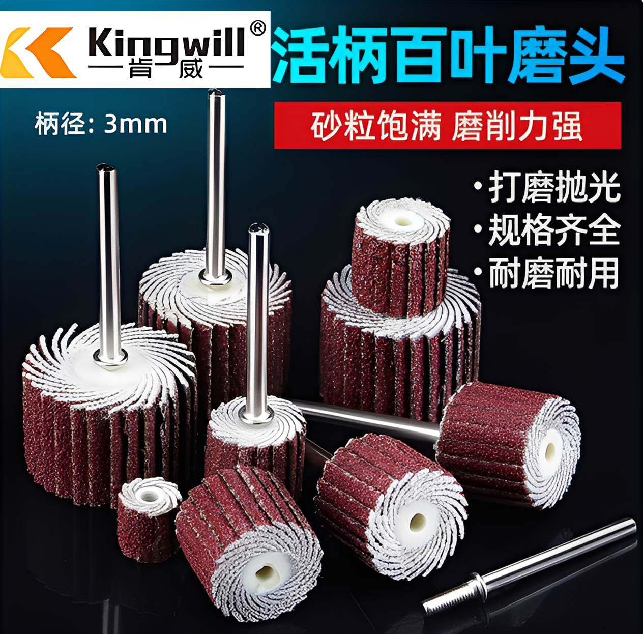 活柄百叶轮电磨头3mm砂纸卷千叶
