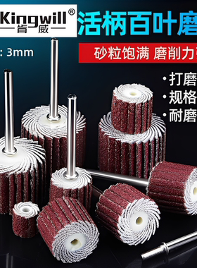 活柄百叶轮电磨头3mm砂纸卷千叶