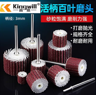 活柄百叶轮电磨头3mm砂纸卷千叶