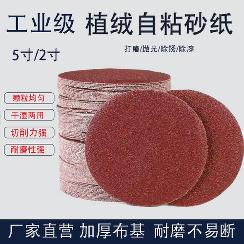 5寸圆盘植绒自粘砂纸1000目砂纸