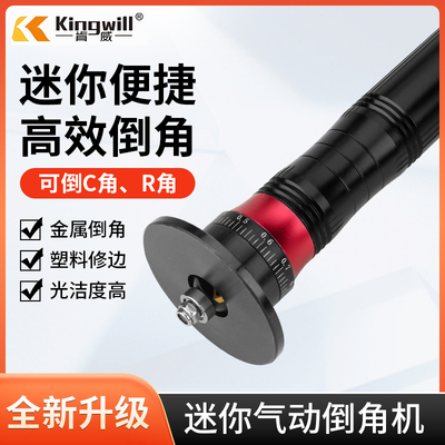 气动45度去毛刺新款修边倒角神器