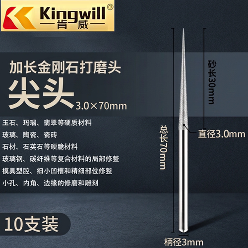 KINGWILL合金磨头70mm金刚砂磨棒