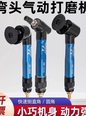 气动打磨机45度90度弯头风磨光机
