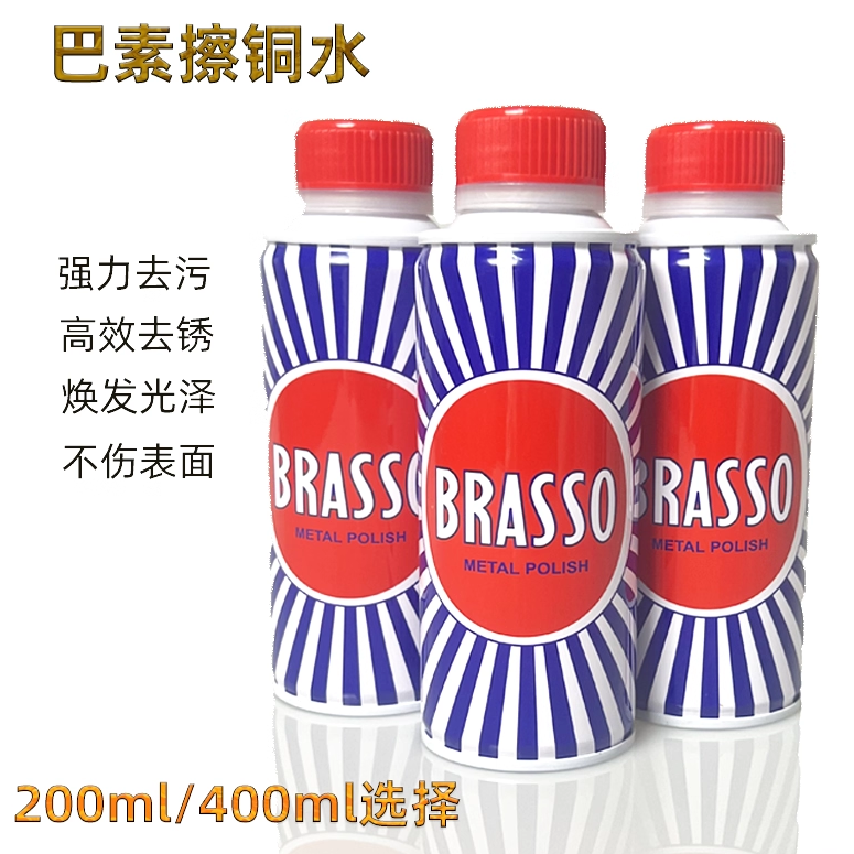 巴素擦铜水BRASSO去除铜锈抛光擦亮翻新400Ml金属去污擦亮1瓶包邮