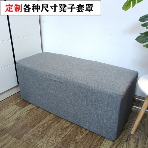 定做加厚棉麻松紧套换鞋凳
