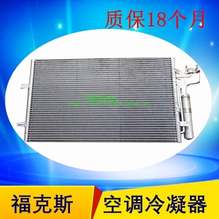 适用 老新经典福克斯空调冷凝器 空调散热器 空调散热网 原厂款式