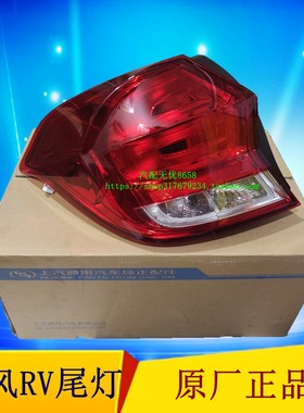 雪佛烂乐风RV后尾灯原装正品