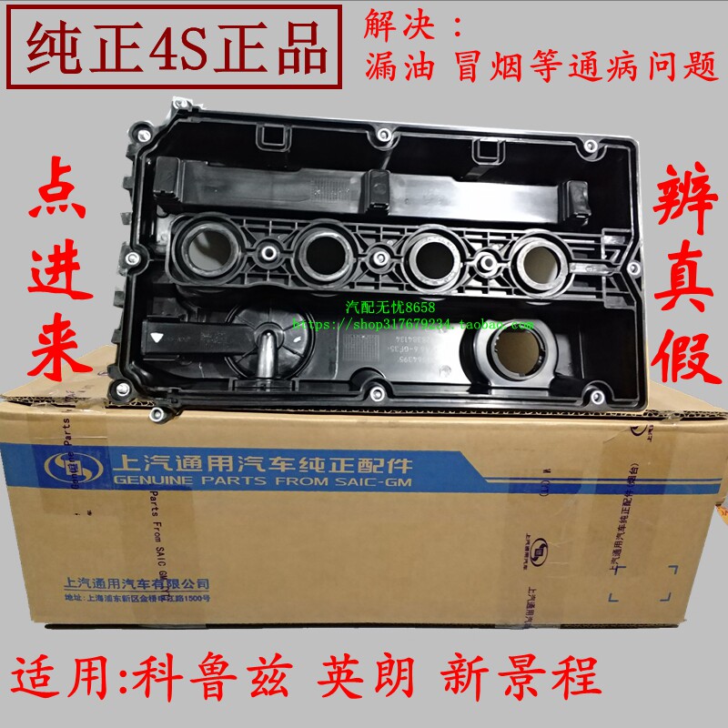 原厂科鲁兹英朗气门室盖优士