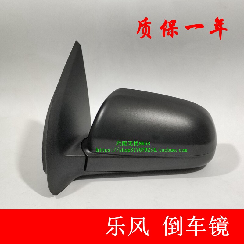 适用 乐风倒车镜总成 左右反光镜 后视镜 片壳盖光面麻面原厂款