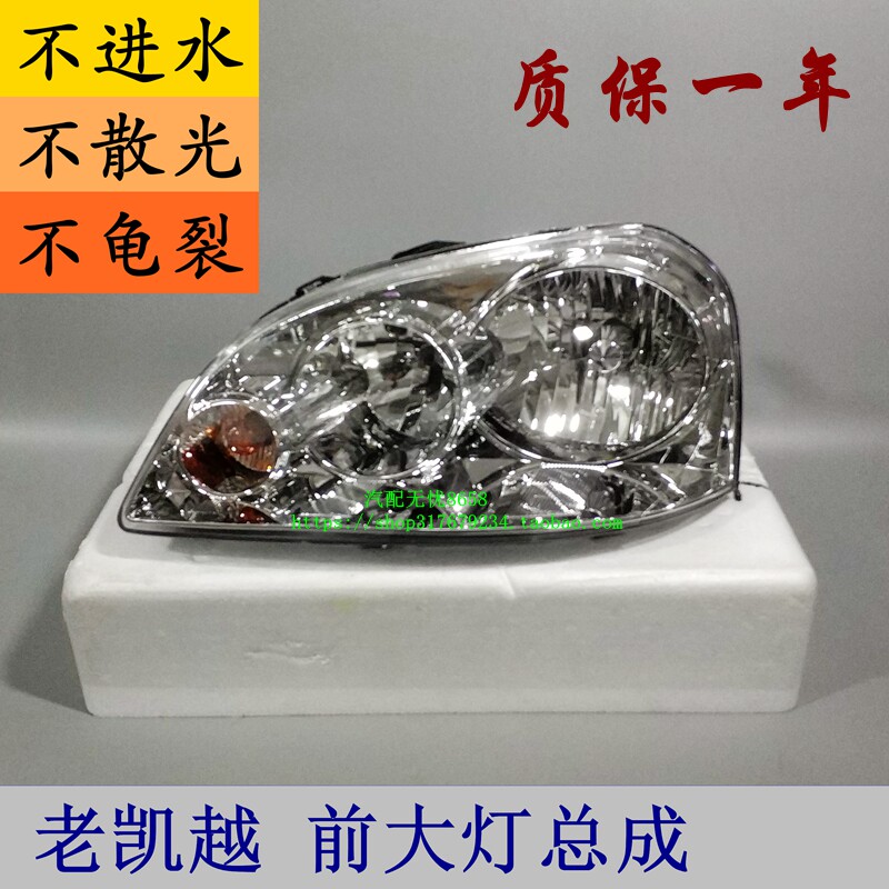 适用老凯越前大灯总成 0345大灯总成