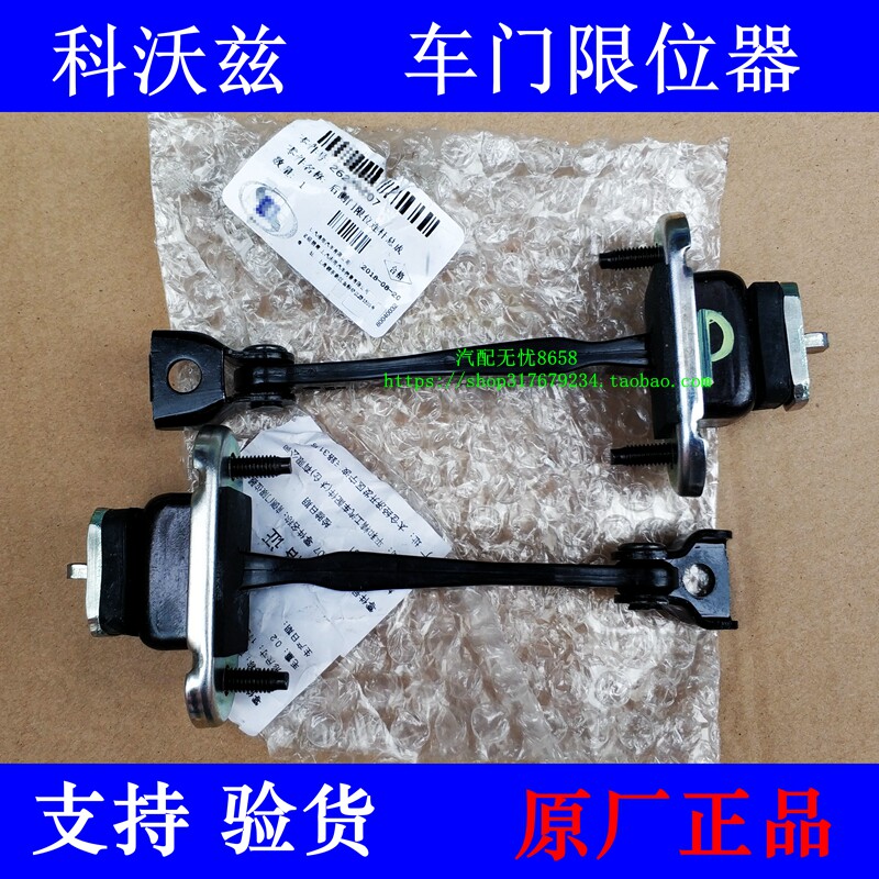 适用 科沃兹 车门限位器 前后门控制器左右门限位连接杆原装正品