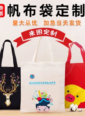环保帆布袋定制印logo礼品宣传