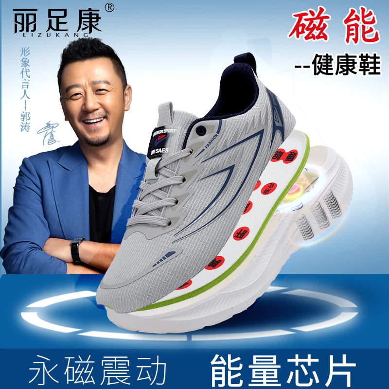 磁能震动按摩鞋太赫兹能量养生鞋磁疗振动健康鞋轻便软底老人鞋女